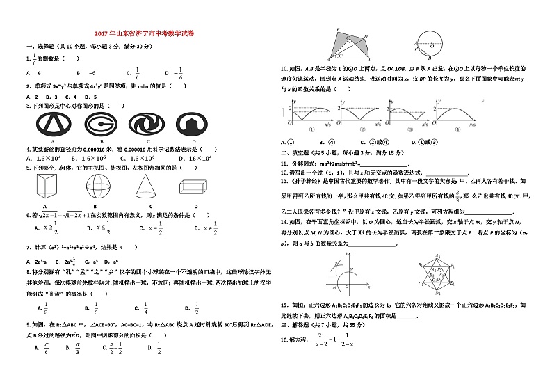 2017年山东省济宁市中考数学试卷与答案第1页