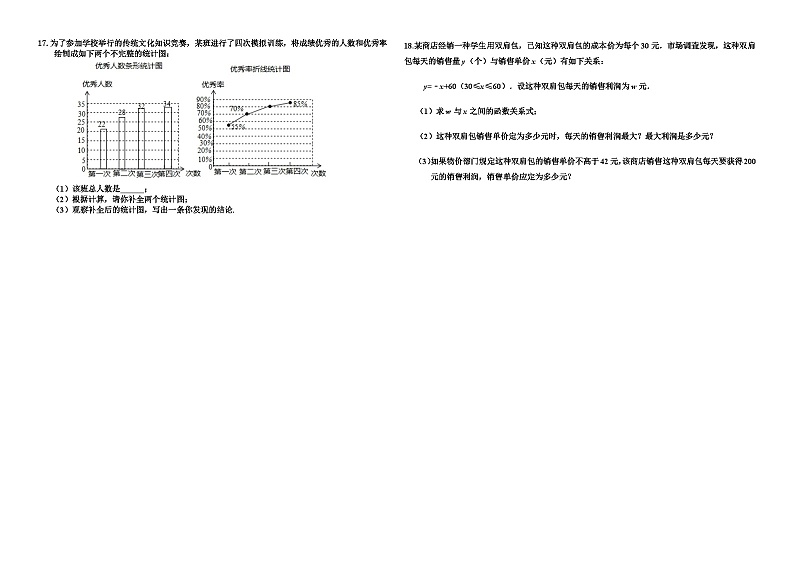 2017年山东省济宁市中考数学试卷与答案第2页
