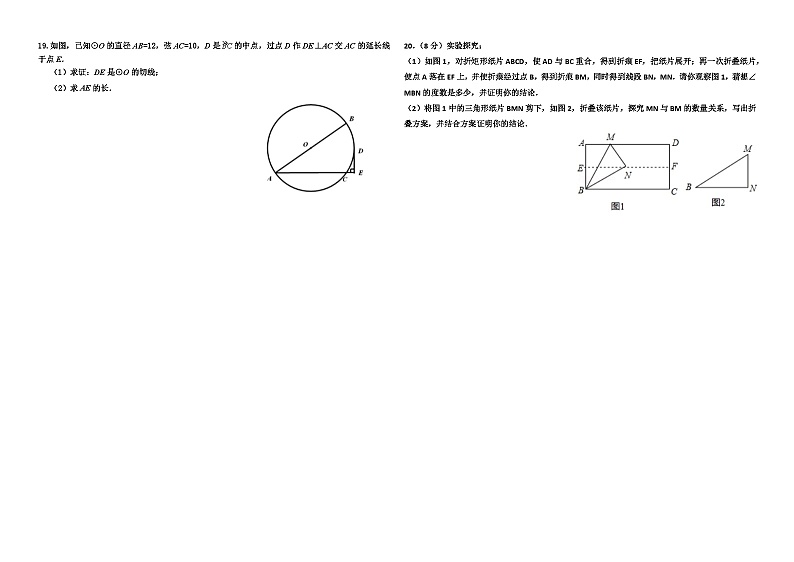 2017年山东省济宁市中考数学试卷与答案第3页