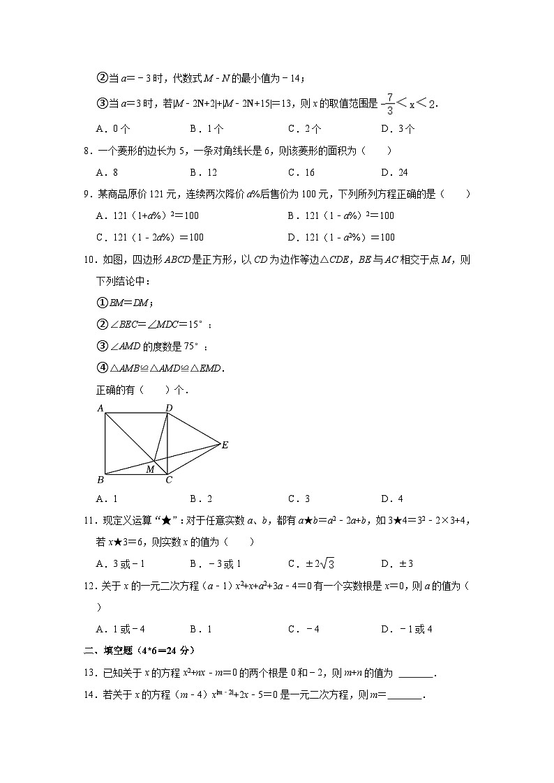 东省枣庄市滕州市张汪中学2023-2024学年九年级上学期开学检测 数学试题第2页