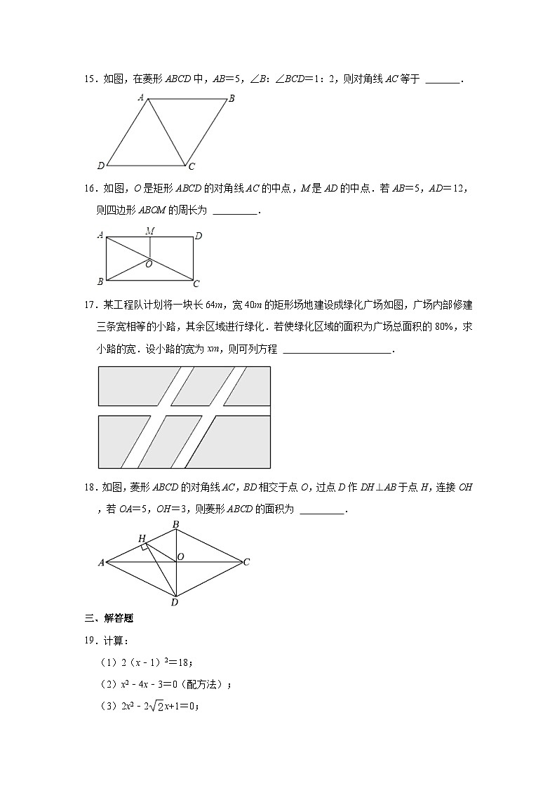 东省枣庄市滕州市张汪中学2023-2024学年九年级上学期开学检测 数学试题第3页