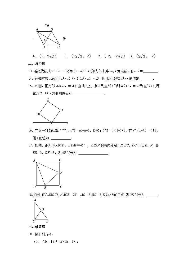 山东省枣庄市滕州市东郭中学2023-2024学年九年级上学期开学数学试卷第3页