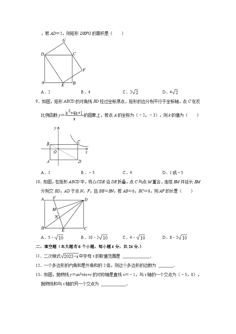 浙江省杭州市西湖區(qū)景匯中學(xué)2023-2024學(xué)年九年級上學(xué)期開學(xué)數(shù)學(xué)試卷第2頁