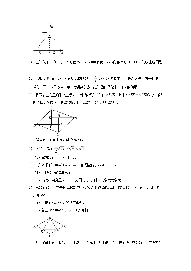 浙江省杭州市西湖區(qū)景匯中學(xué)2023-2024學(xué)年九年級上學(xué)期開學(xué)數(shù)學(xué)試卷第3頁