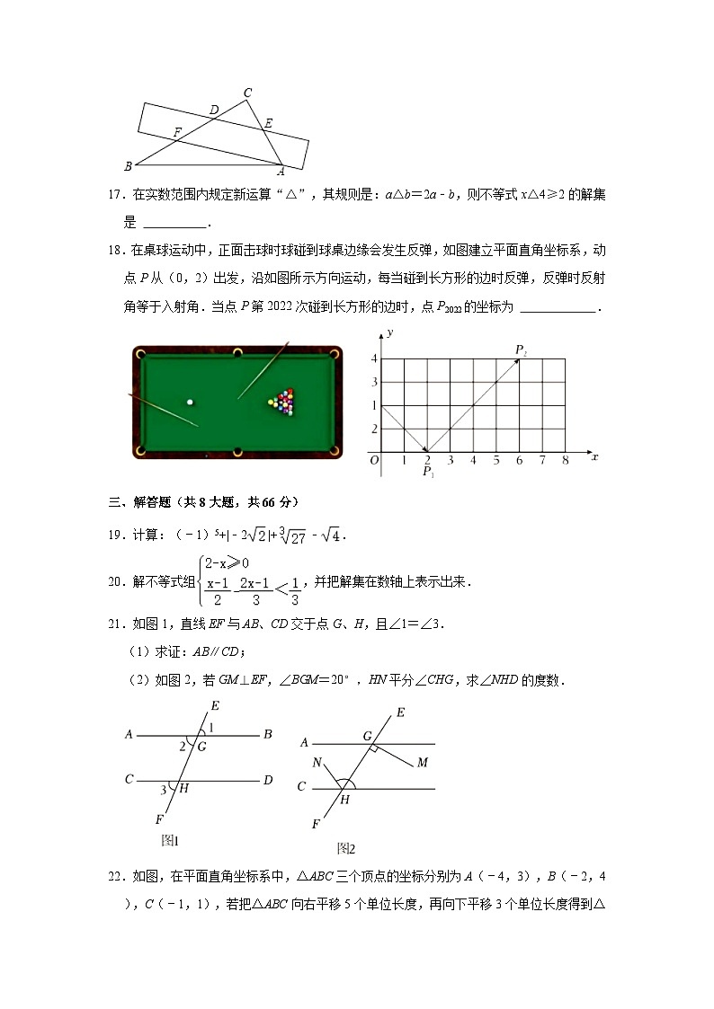 2022-2023学年广西南宁三十七中八年级(上)开学数学试卷(含解析)第3页