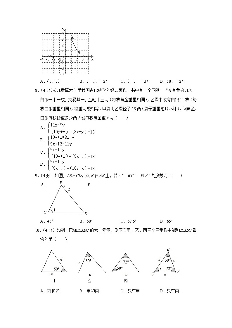 山东省+德州市+德城区德州市第五中学2023-2024学年八年级上学期开学数学试卷第2页
