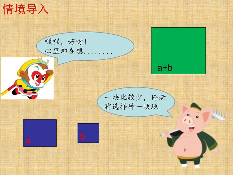 《完全平方公式》PPT课件3-八年级上册数学人教版(1)02