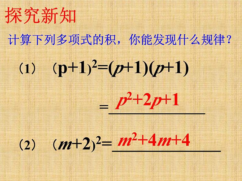 《完全平方公式》PPT课件3-八年级上册数学人教版(1)03