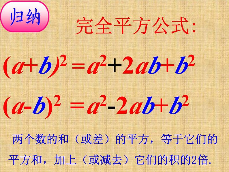 《完全平方公式》PPT课件3-八年级上册数学人教版(1)07