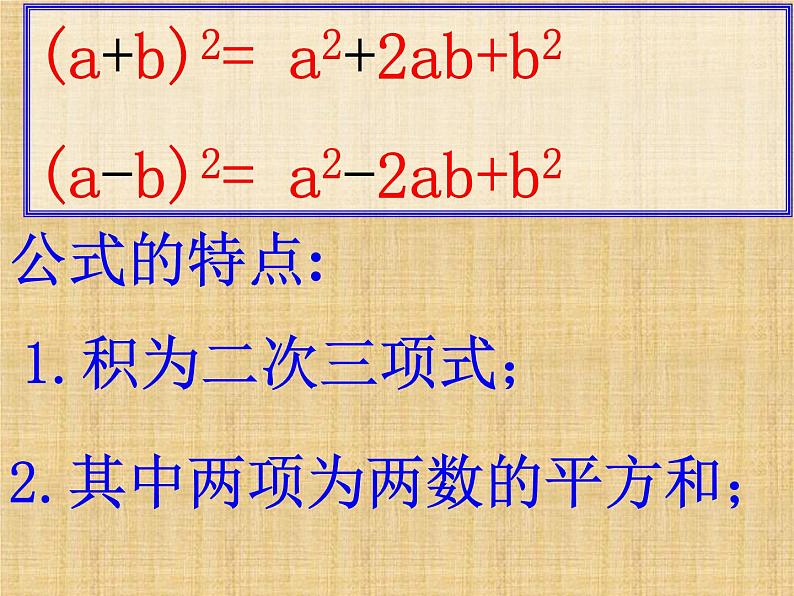 《完全平方公式》PPT课件3-八年级上册数学人教版(1)08