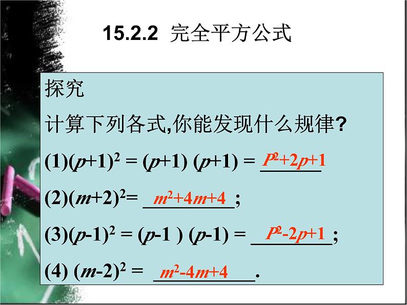 《完全平方公式》PPT课件5-八年级上册数学人教版(1)第2页