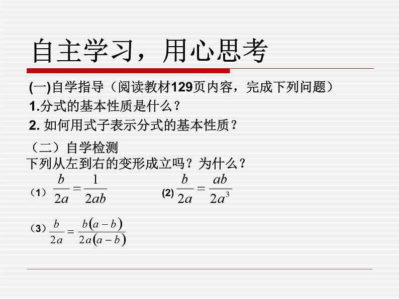 《探究分式的基本性质》PPT课件3-八年级上册数学人教版第3页