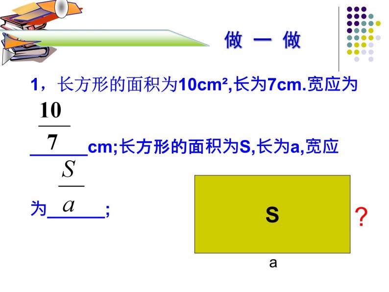 《从分数到分式》PPT课件1-八年级上册数学人教版04