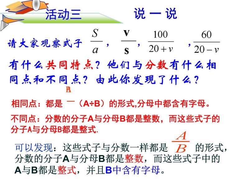 《从分数到分式》PPT课件1-八年级上册数学人教版07