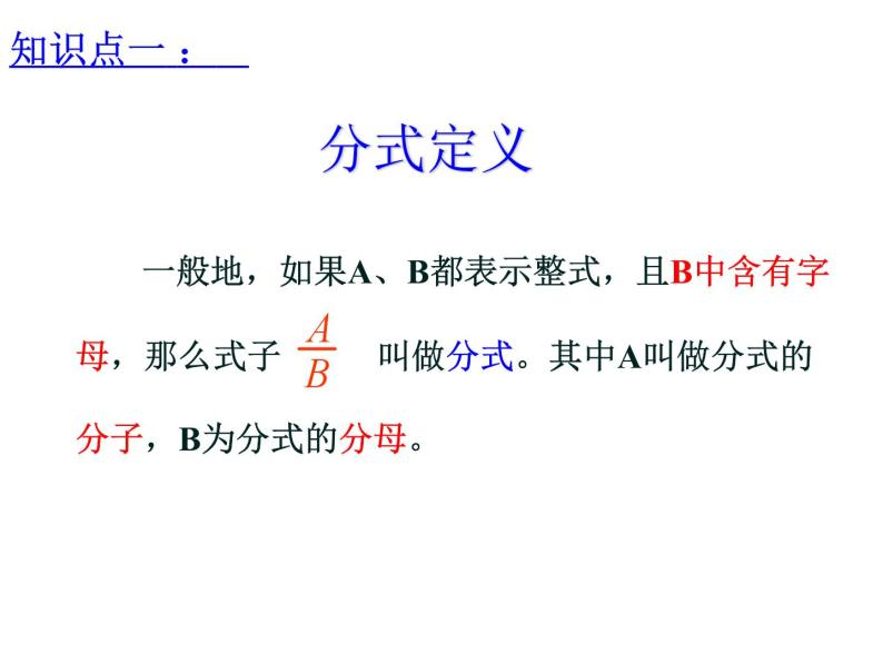 《从分数到分式》PPT课件1-八年级上册数学人教版08