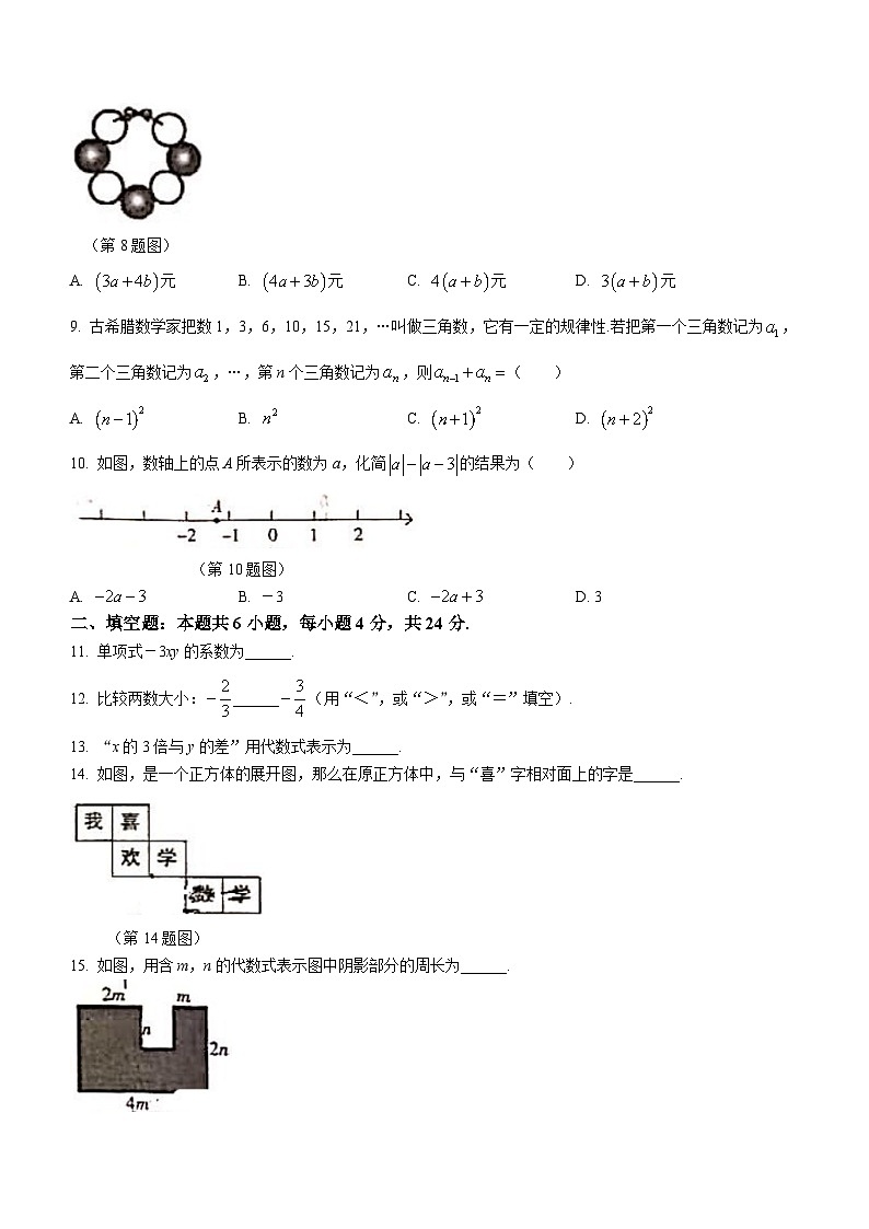 福建省三明市梅列区2020-2021学年七年级上学期期中数学试题第2页