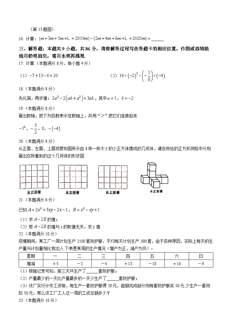 福建省三明市梅列区2020-2021学年七年级上学期期中数学试题第3页