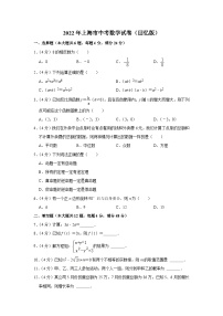 2022年上海市中考数学试卷（回忆版）+精细解析