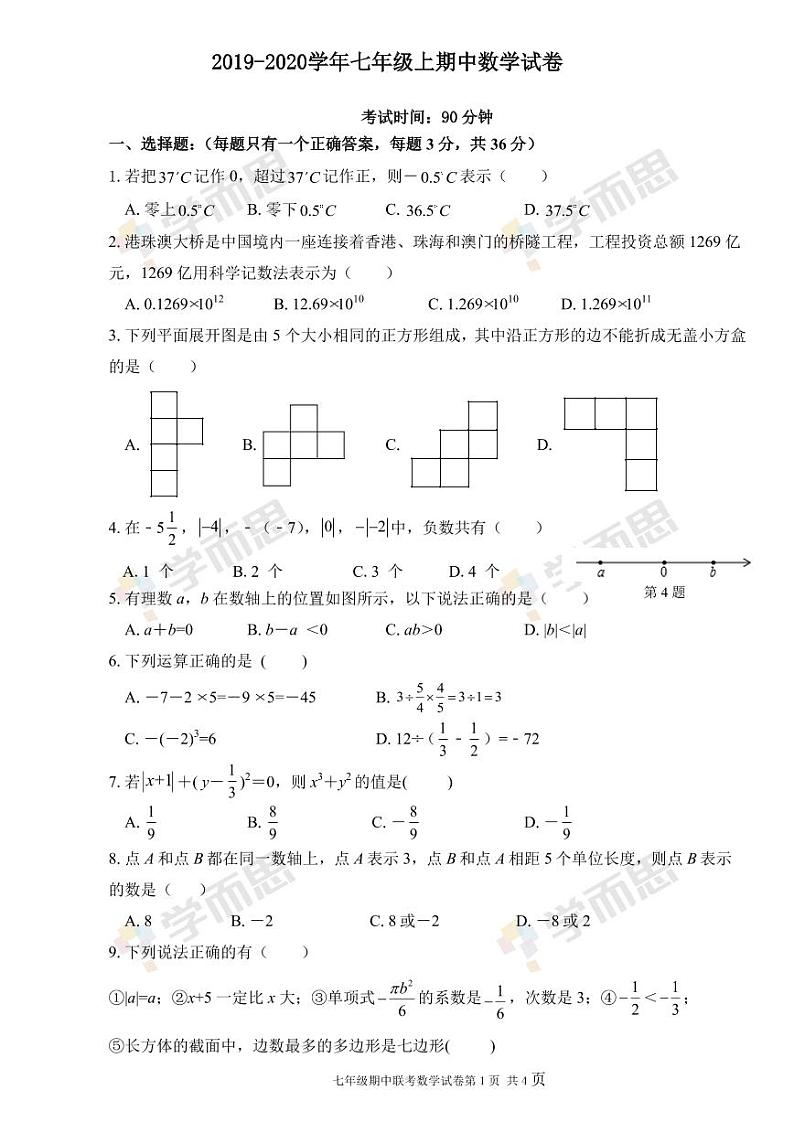 2019-2020年深圳宝安区初一数学期中试题及答案01