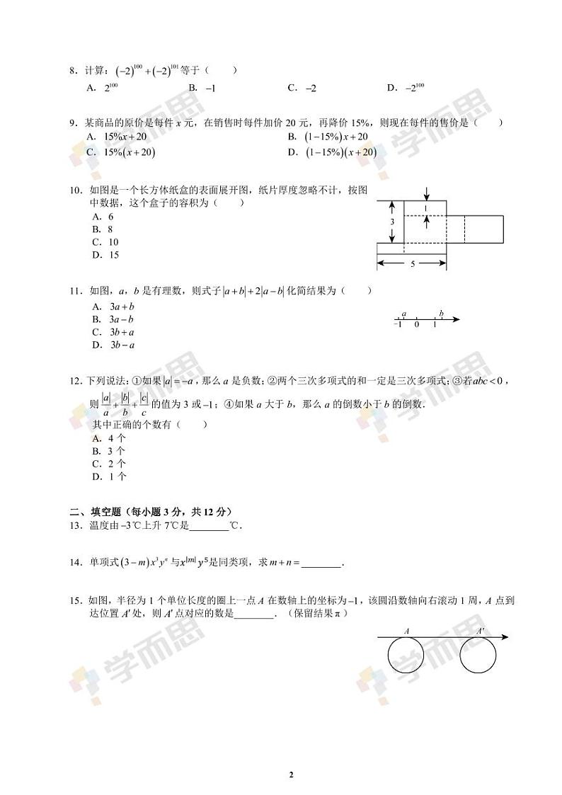 2019-2020年深圳高级中学初一数学期中试题及答案02