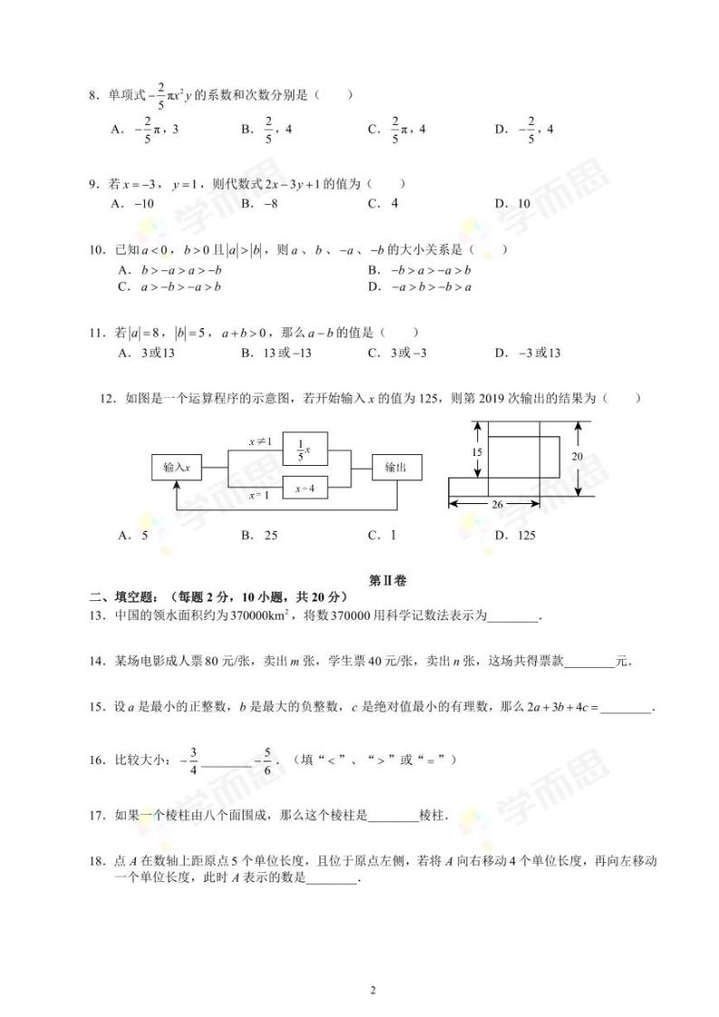 2019-2020年深圳实验学校初一数学期中试题及答案02