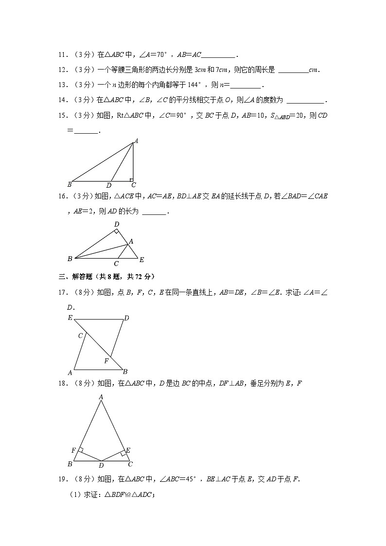 湖北省武汉市武昌区水果湖第一中学2022-2023学年上学期八年级期中数学试卷第3页