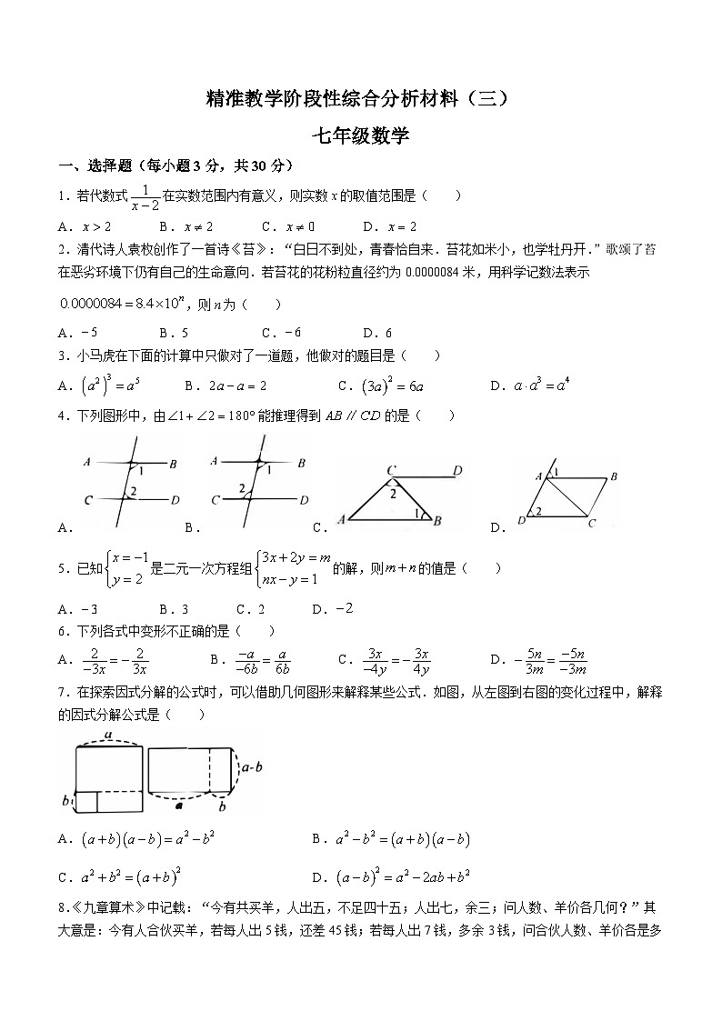 浙江省湖州市长兴县2022-2023学年七年级下学期5月月考数学试题01