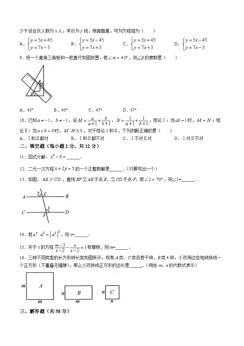 浙江省湖州市长兴县2022-2023学年七年级下学期5月月考数学试题02