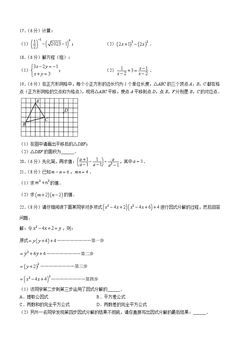 浙江省湖州市长兴县2022-2023学年七年级下学期5月月考数学试题03