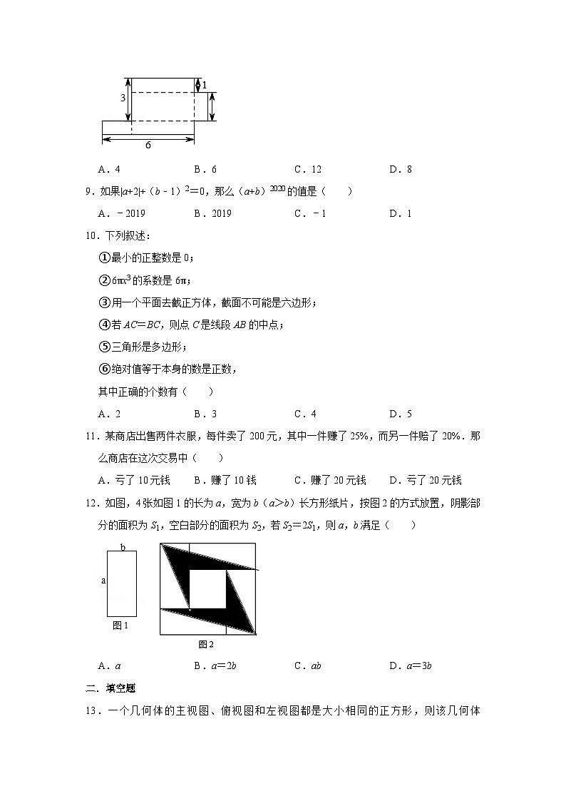 2019-2020学年广东省深圳实验学校三部联考七年级(上)期末数学试卷第2页