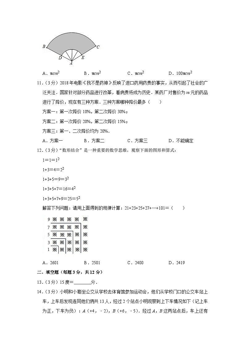 2019-2020学年广东省深圳市龙岗区七年级(上)期末数学试卷第3页