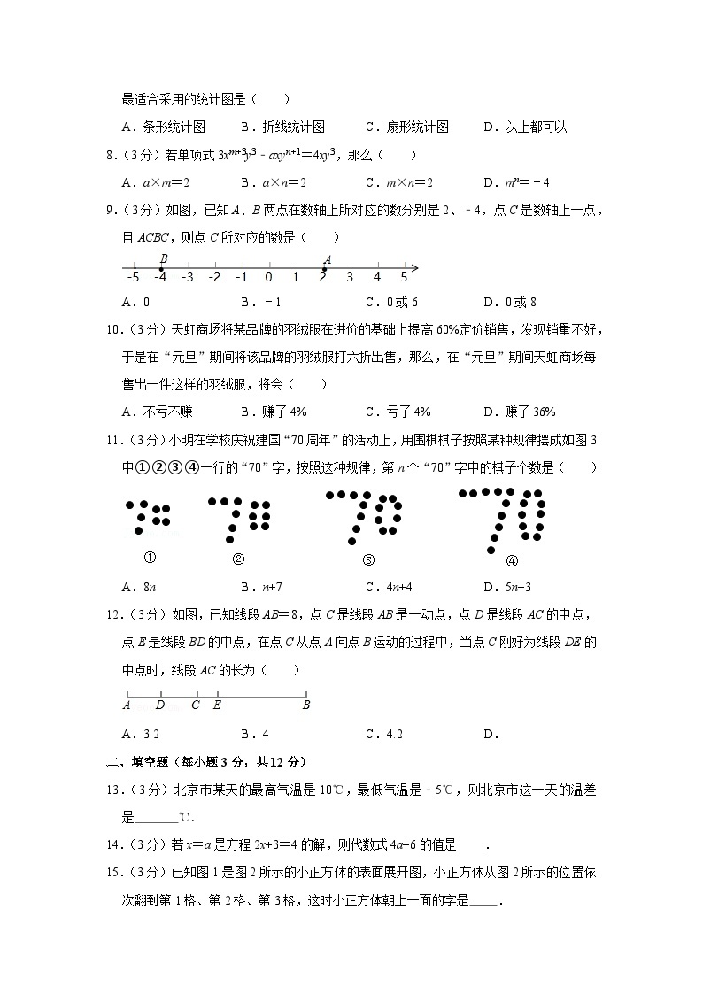 2019-2020学年广东省深圳市龙华区七年级（上）期末数学试卷02