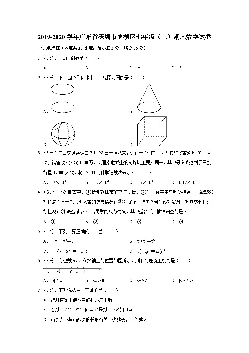 2019-2020学年广东省深圳市罗湖区七年级(上)期末数学试卷01