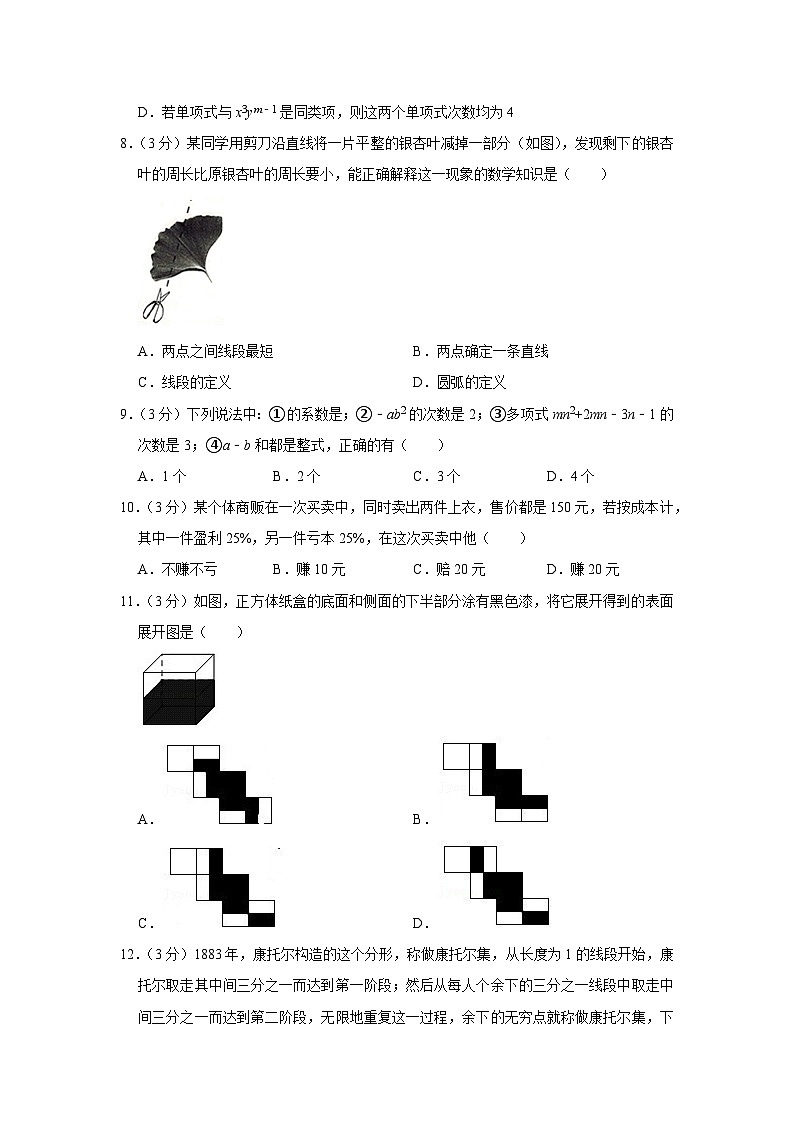 2019-2020学年广东省深圳市罗湖区七年级(上)期末数学试卷02
