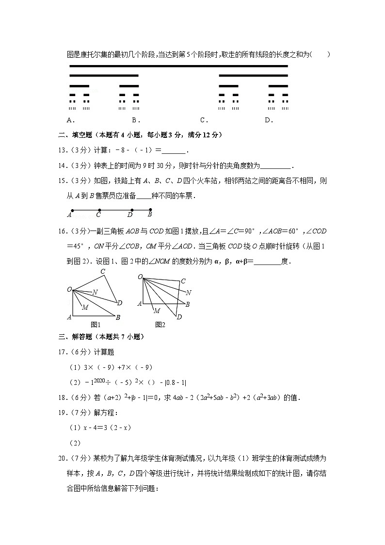 2019-2020学年广东省深圳市罗湖区七年级(上)期末数学试卷03