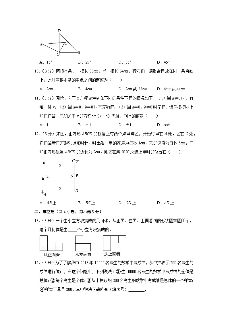2019-2020学年广东省深圳外国语学校七年级(上)期末数学试卷第2页