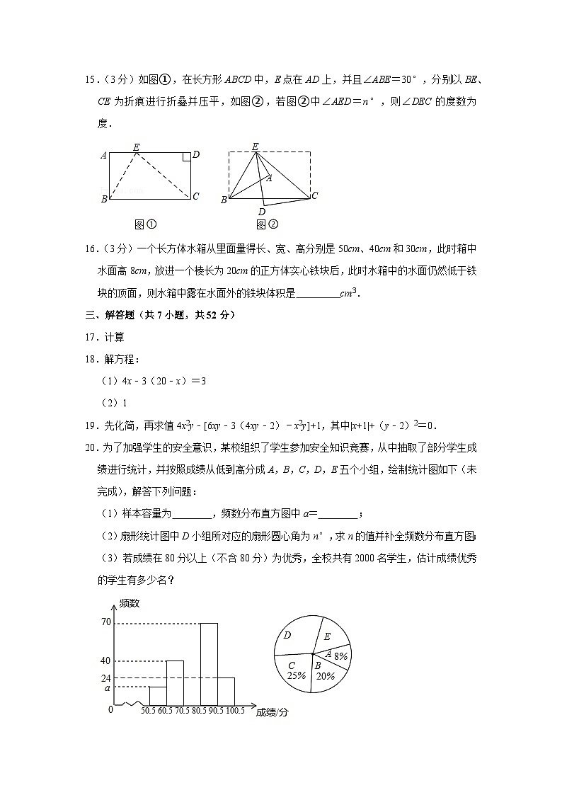2019-2020学年广东省深圳外国语学校七年级(上)期末数学试卷第3页