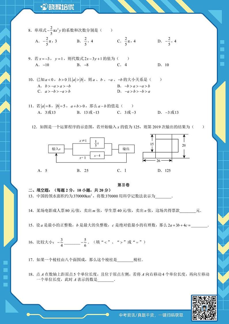 2019-2020学年深圳市实验学校初一数学期中试题及答案02