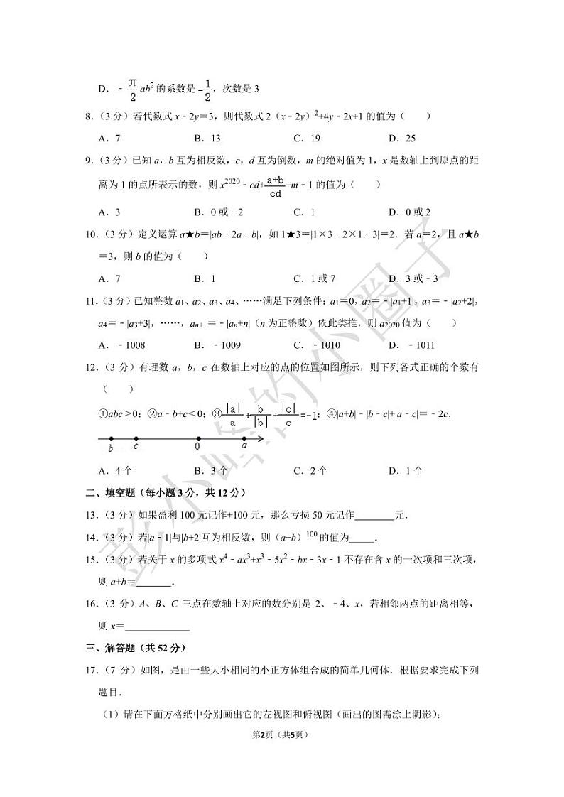 2020-2021深外七年级(上)期中数学试卷及答案第2页