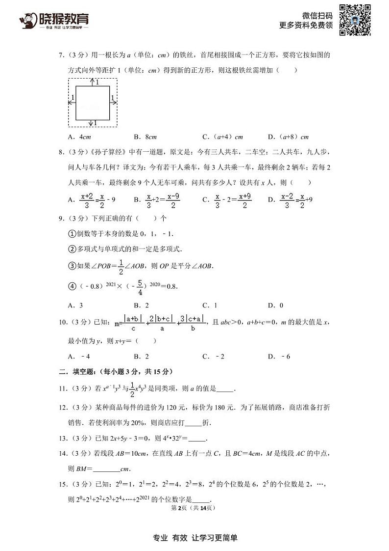 2020-2021学年广东省深圳高级中学七年级(上)期末数学试卷02