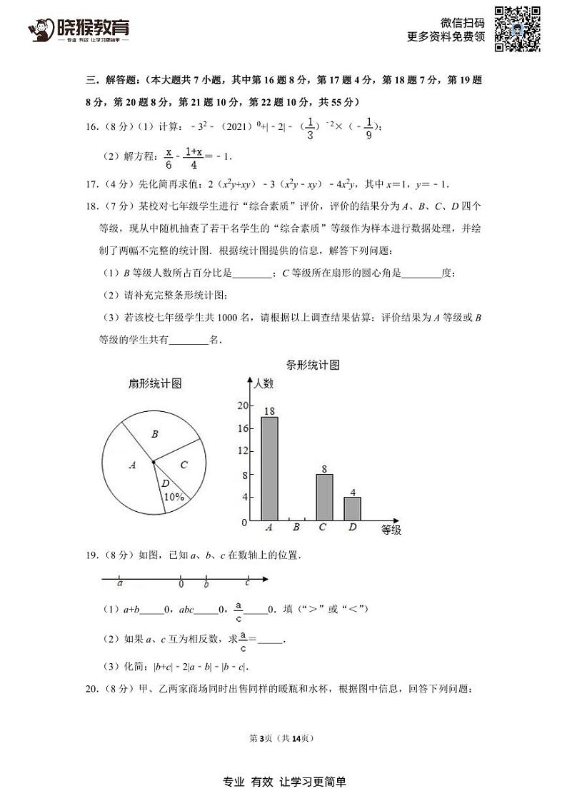 2020-2021学年广东省深圳高级中学七年级(上)期末数学试卷03