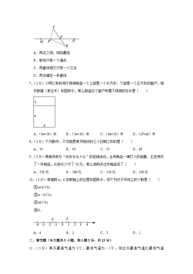 2020-2021学年广东省深圳市坪山区七年级(上)期末数学试卷02