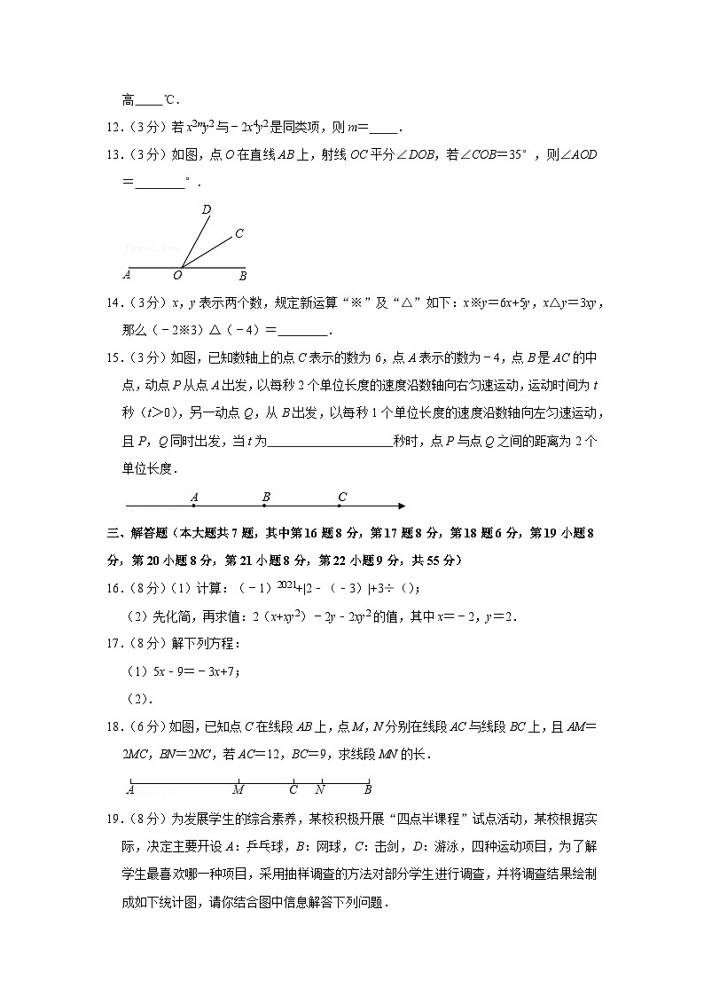 2020-2021学年广东省深圳市坪山区七年级(上)期末数学试卷03