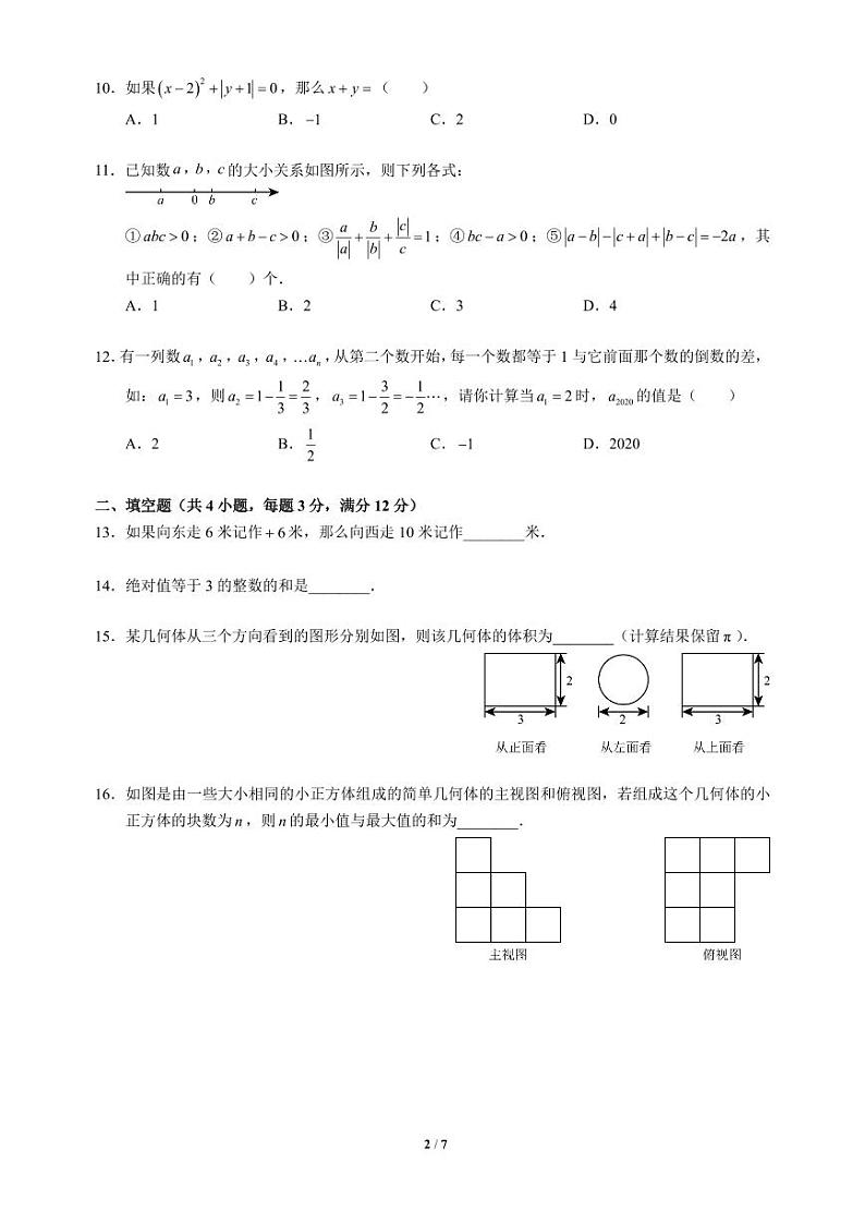 2020-2021学年深圳市百合外国语学校初一上学期期中适应性考试数学试卷及答案02