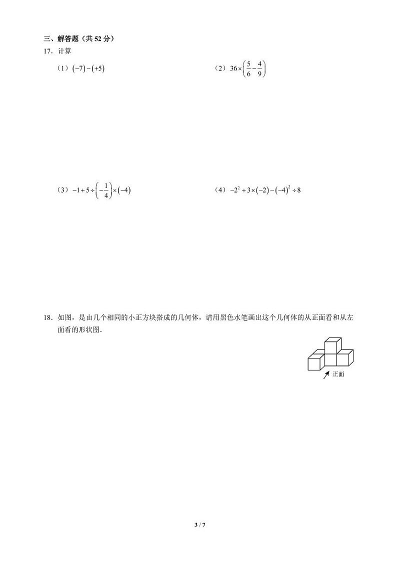 2020-2021学年深圳市百合外国语学校初一上学期期中适应性考试数学试卷及答案03