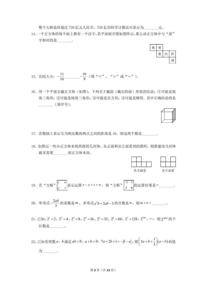 2020-2021学年深圳市实验学校初一上学期期中适应性考试数学试卷及答案03