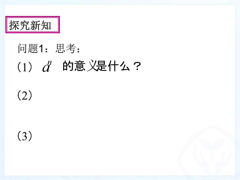 《分式的乘方及乘方与乘除混合运算》PPT课件3-八年级上册数学人教版04