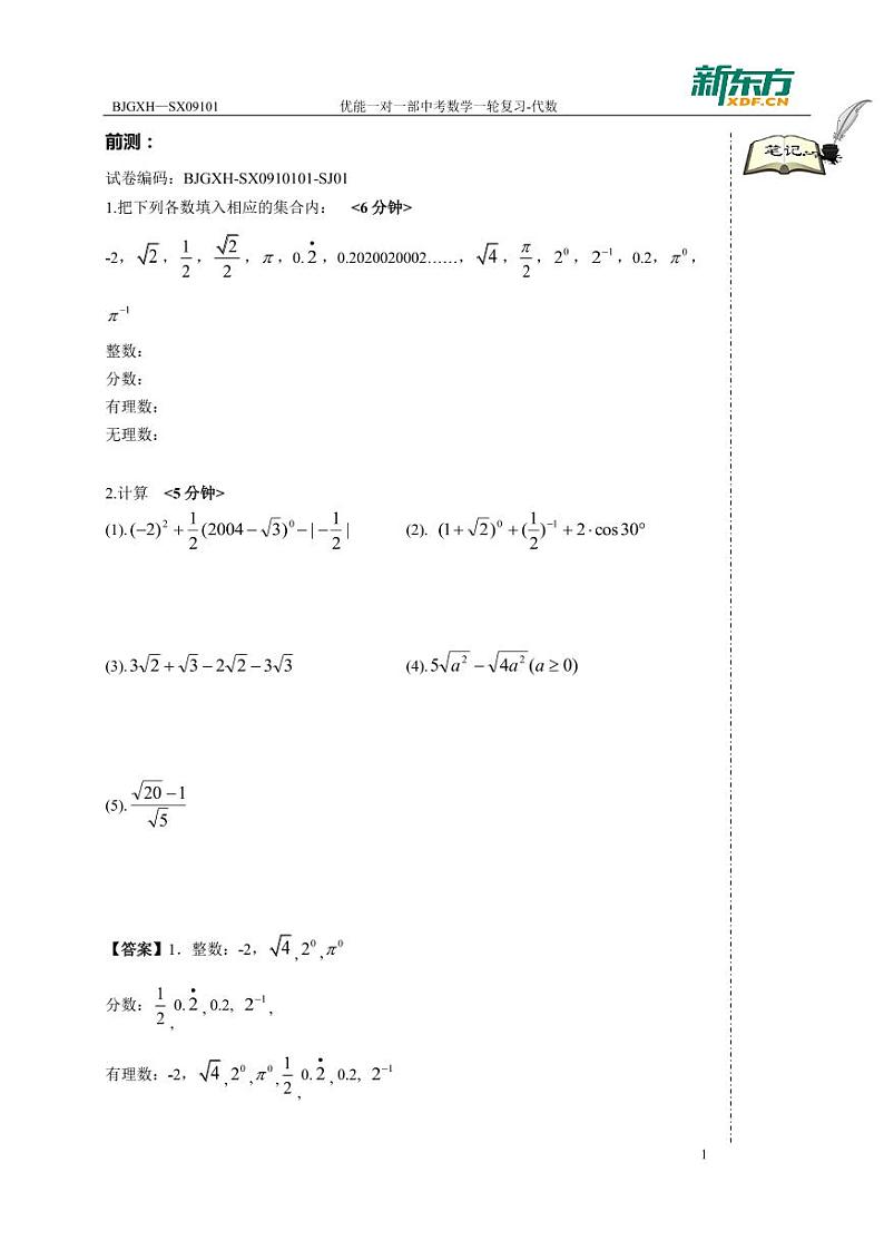 中考数学一轮复习代数(教师版)-内文第3页