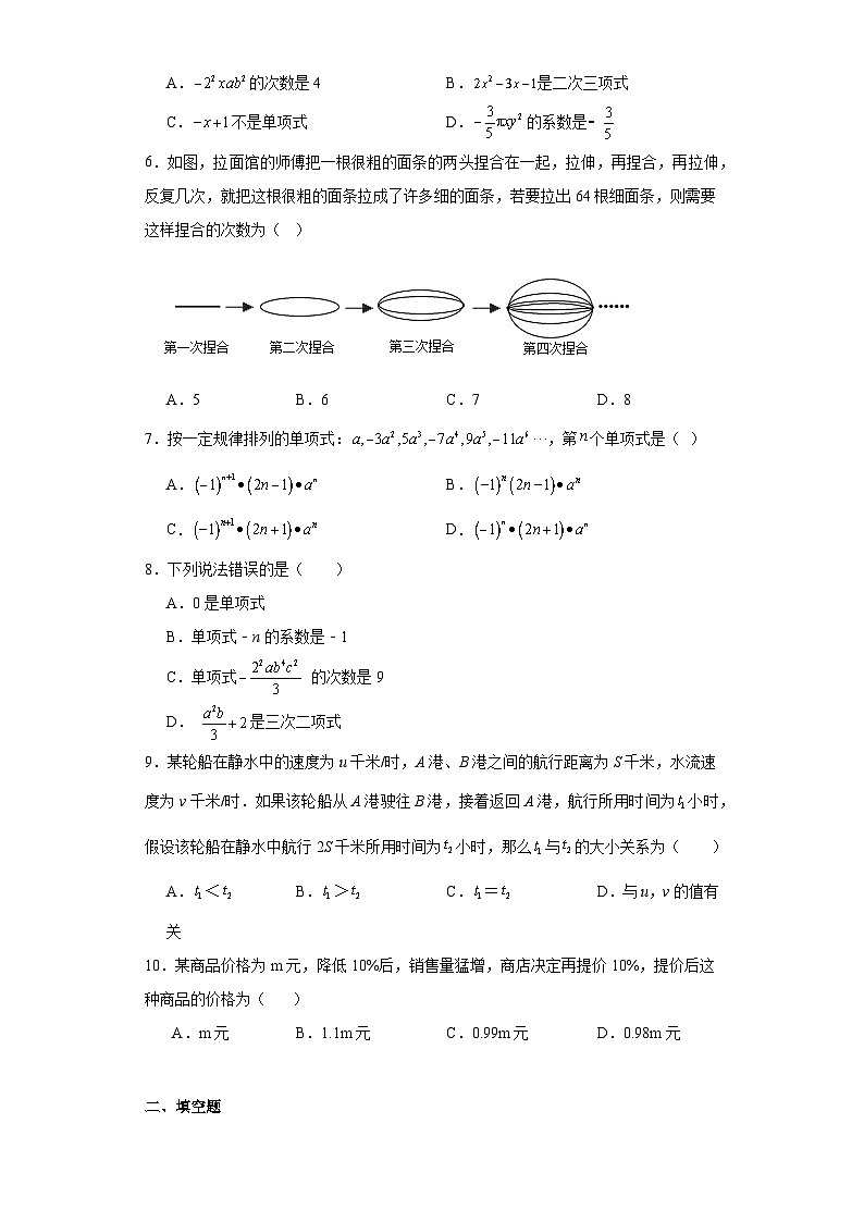 2.1整式提升练习-人教版数学七年级上册第2页