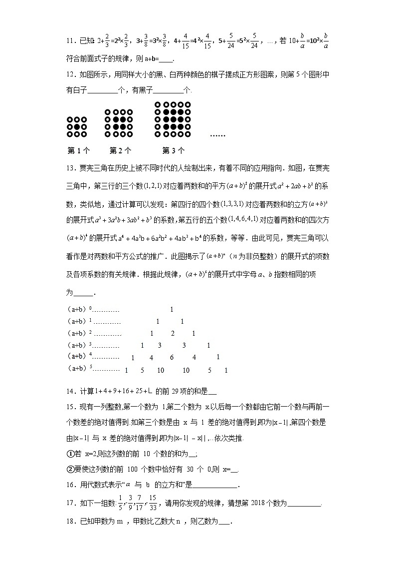 2.1整式提升练习-人教版数学七年级上册第3页